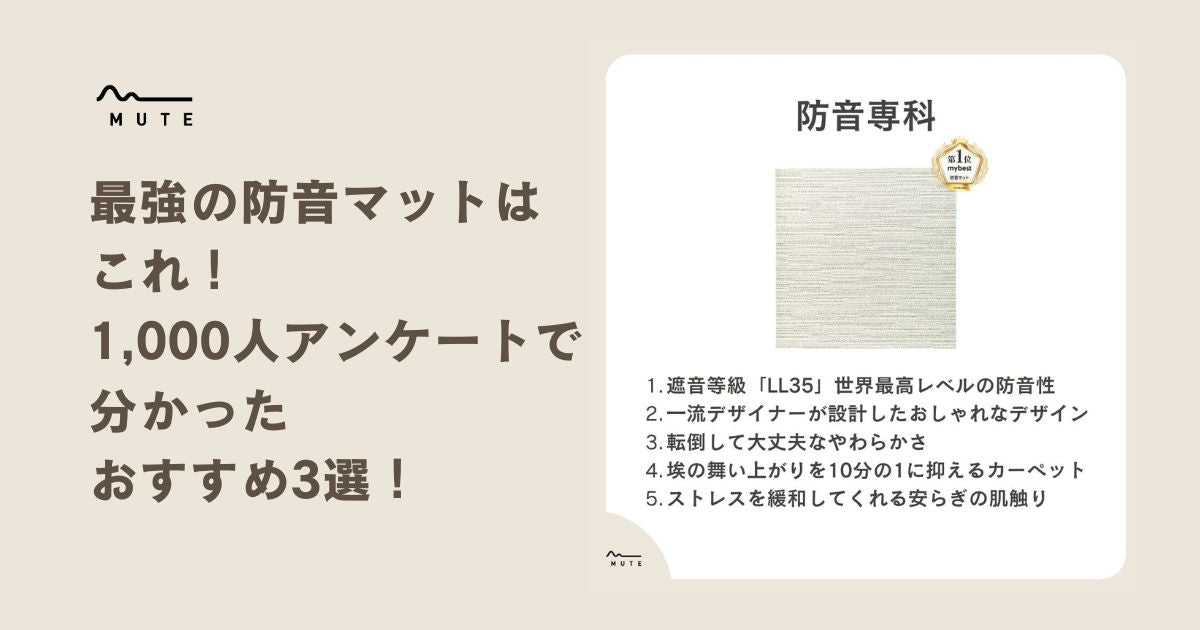 防音 ジョイント マット 販売 おすすめ