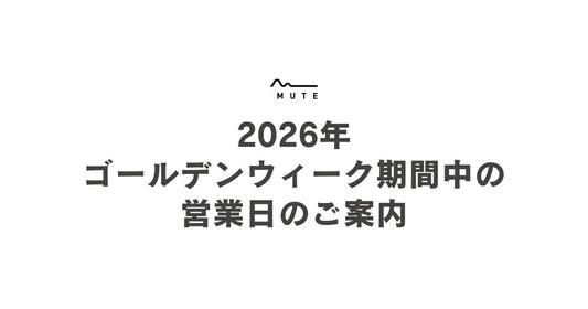 2026年ゴールデンウィーク期間中の営業日のご案内
