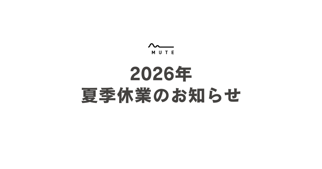 2026年 夏季休業のお知らせ