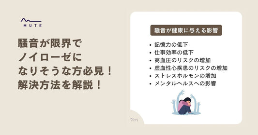 騒音が限界でノイローゼになりそうな方必見！解決方法を解説！