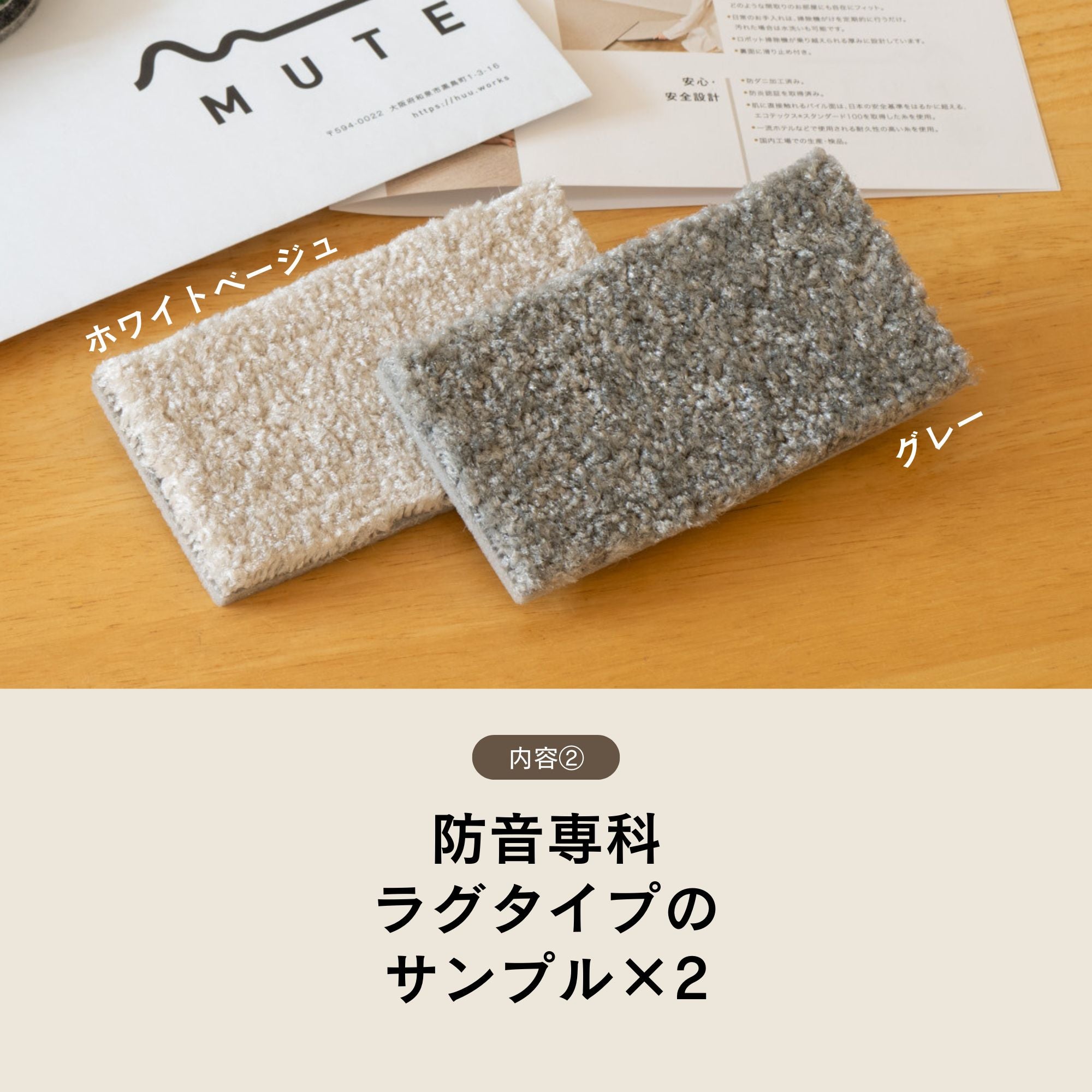 無料サンプル（防音専科タイル＋ラグ） – MUTE：防音専科