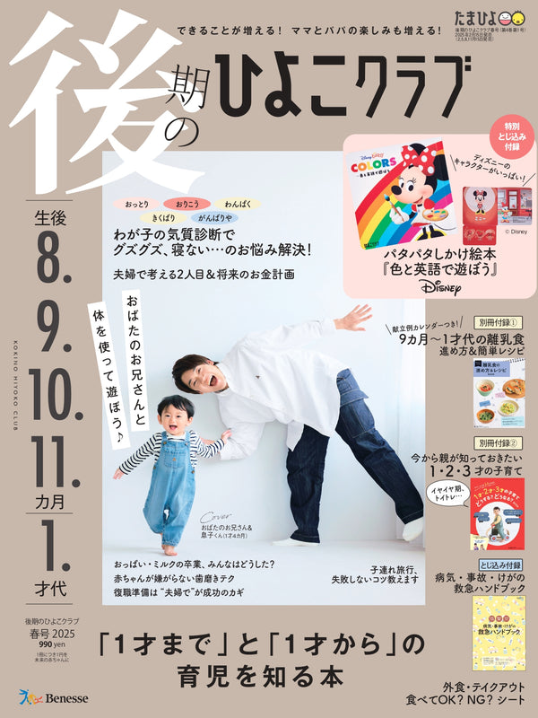ひよこクラブ